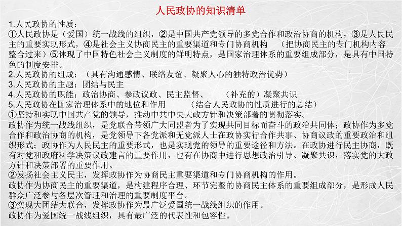 6.1 中国共产党领导的多党合作和政治协商制度 课件2 高中政治人教部编版必修3 （2022年）04