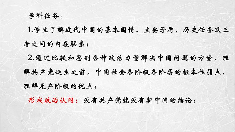 1.1 中华人民共和国成立前各种政治力量 课件2 高中政治人教部编版必修3 （2022年）03