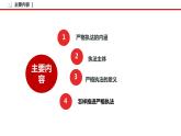 9.2 严格执法 课件3 高中政治人教部编版必修3 （2022年）