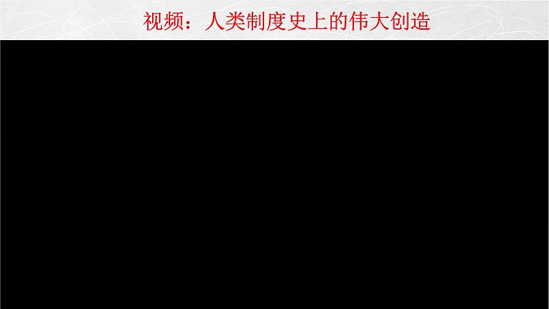 5.2 人民代表大会制度：我国的根本政治制度 课件2 高中政治人教部编版必修3 （2022年）03