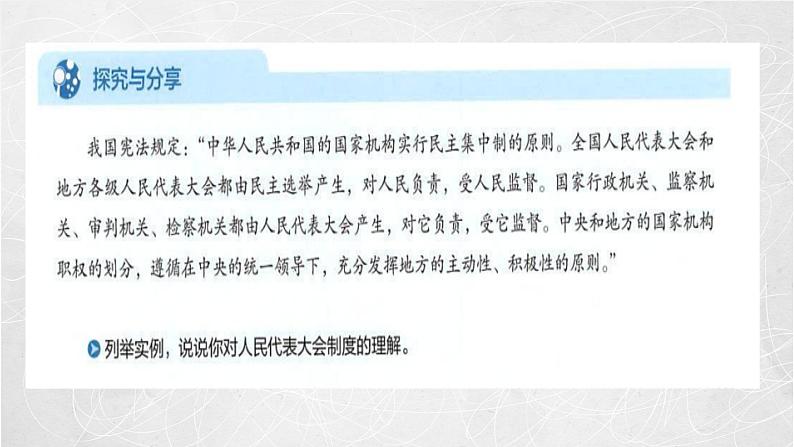 5.2 人民代表大会制度：我国的根本政治制度 课件2 高中政治人教部编版必修3 （2022年）04