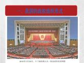 5.2 人民代表大会制度：我国的根本政治制度 课件2 高中政治人教部编版必修3 （2022年）