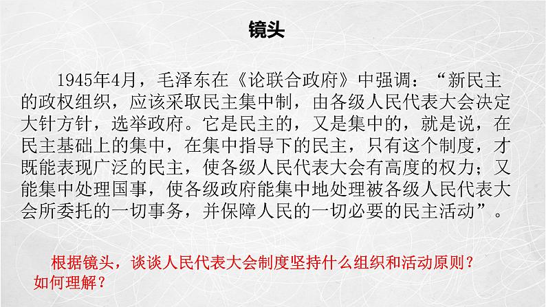 5.2 人民代表大会制度：我国的根本政治制度 课件2 高中政治人教部编版必修3 （2022年）07