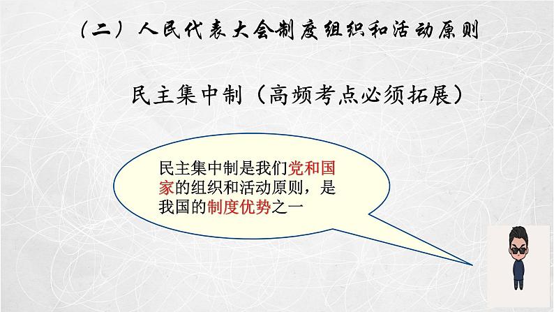 5.2 人民代表大会制度：我国的根本政治制度 课件2 高中政治人教部编版必修3 （2022年）08