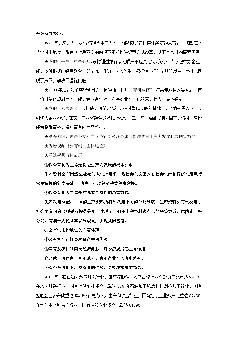 【核心素养目标】部编版必修二1.1.1《公有制为主体 多种所有制经济共同发展》课件+教案+视频+同步分层练习（含答案解析）03