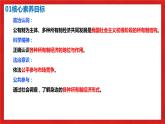 【核心素養(yǎng)目標(biāo)】部編版必修二1.1.1《公有制為主體 多種所有制經(jīng)濟(jì)共同發(fā)展》課件+教案+視頻+同步分層練習(xí)（含答案解析）
