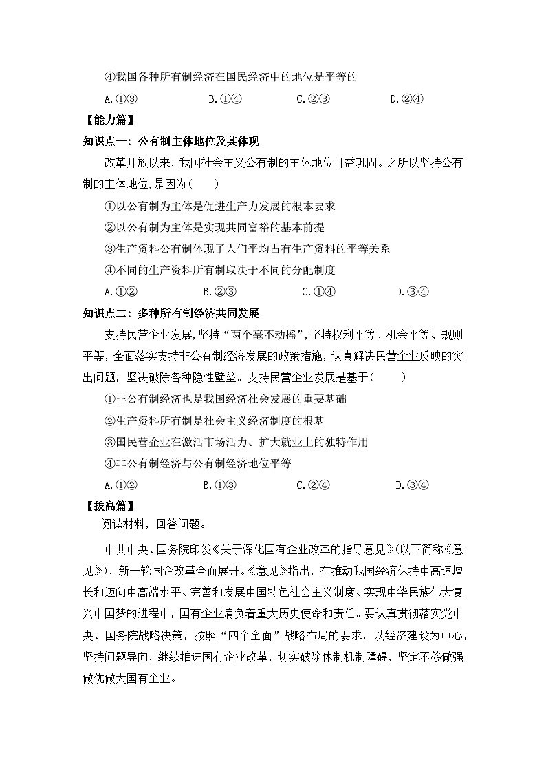 【核心素养目标】部编版必修二1.1.1《公有制为主体 多种所有制经济共同发展》课件+教案+视频+同步分层练习（含答案解析）02