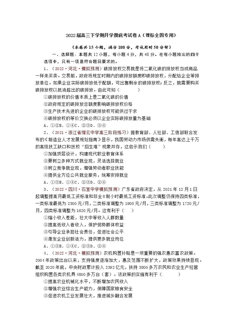 2022届高三下学期开学摸底考试卷A、B、C01