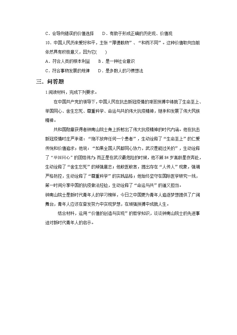 6.3价值的创造与实现同步练习03