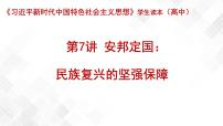 高中政治 (道德与法治)习近平新时代中国特色社会主义思想学生读本学生读本一 坚持总体国家安全观教学ppt课件