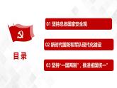 第7讲 安邦定国：民族复兴的坚强保障-《学生读本（高中）》  课件+教学设计