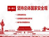 第7讲 安邦定国：民族复兴的坚强保障-《学生读本（高中）》  课件+教学设计
