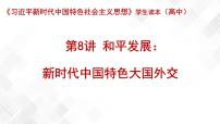 高中政治 (道德与法治)一 当今世界正经历百年未有之大变局教学ppt课件