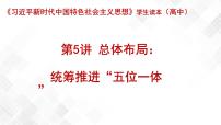 习近平新时代中国特色社会主义思想学生读本一 以新发展理念推动经济高质量发展教学课件ppt