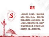 第4讲 根本立场：坚持以人民为中心-《学生读本（高中）》  课件+教学设计
