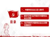 第1讲 指导思想：习近平新时代中国特色社会主义思想-《学生读本（高中）》  课件+教学设计