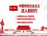 第1讲 指导思想：习近平新时代中国特色社会主义思想-《学生读本（高中）》  课件+教学设计