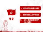 第2讲 目标任务：实现社会主义现代化和中华民族伟大复兴-《学生读本（高中）》  课件+教学设计