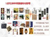 第2讲 目标任务：实现社会主义现代化和中华民族伟大复兴-《学生读本（高中）》  课件+教学设计
