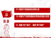 第3讲 领导力量：坚持和加强党的全面领导-《学生读本（高中）》  课件+教学设计