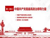 第3讲 领导力量：坚持和加强党的全面领导-《学生读本（高中）》  课件+教学设计