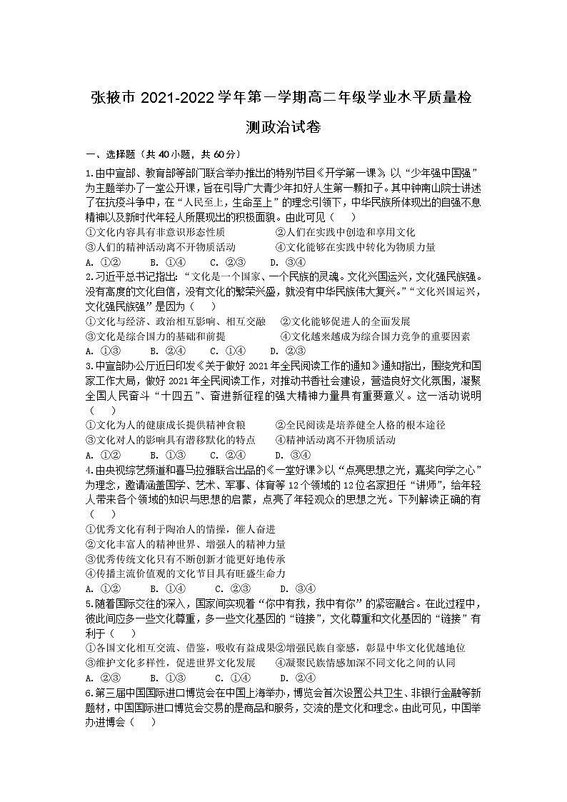 甘肃省张掖市2021-2022学年高二上学期期末学业水平质量检测政治含答案01
