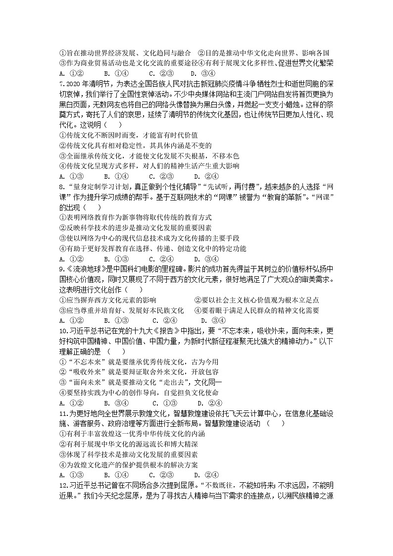 甘肃省张掖市2021-2022学年高二上学期期末学业水平质量检测政治含答案02
