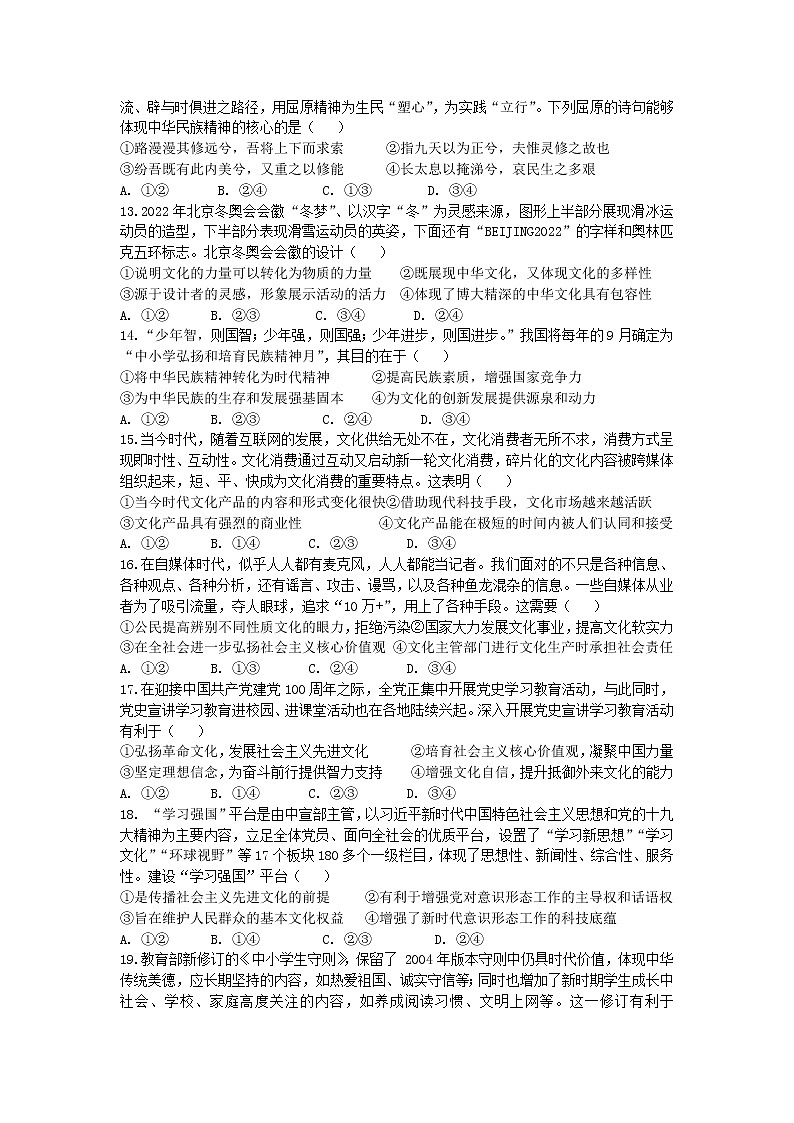 甘肃省张掖市2021-2022学年高二上学期期末学业水平质量检测政治含答案03