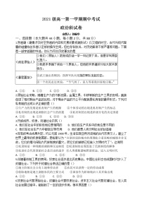 广东省汕头市金山中学2021-2022学年高一上学期期中考试政治含答案