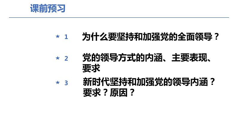 3.1 坚持党的领导 课件 高中政治人教部编版必修3 （2022年）第2页