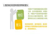 3.1 坚持党的领导 课件 高中政治人教部编版必修3 （2022年）