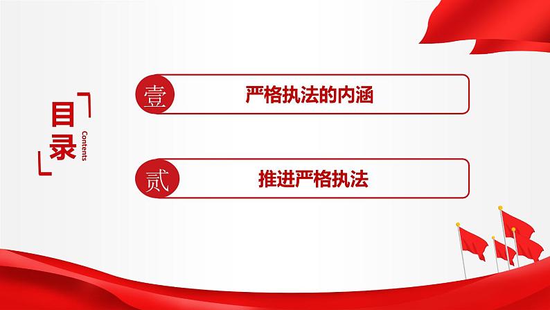 9.2 严格执法 课件1 高中政治人教部编版必修3 （2022年）第3页