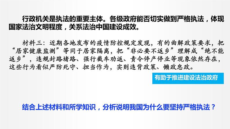 9.2 严格执法 课件1 高中政治人教部编版必修3 （2022年）第8页