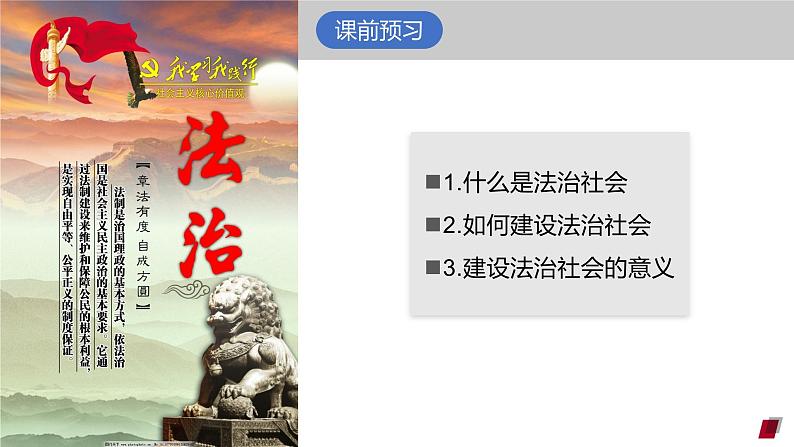 8.3 法治社会 课件 高中政治人教部编版必修3 （2022年）第2页