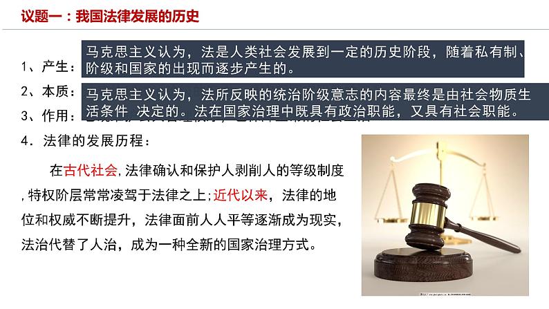 7.1 我国法治建设的历程 课件 高中政治人教部编版必修3 （2022年）05