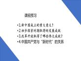 1.2 中国共产党领导人民站起来、富起来、强起来 课件 高中政治人教部编版必修3 （2022年）