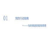 2.2 始终走在时代前列 课件 高中政治人教部编版必修3 （2022年）