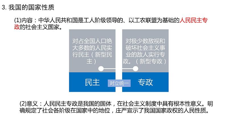 4.1 人民民主专政的本质：人民当家作主 课件 高中政治人教部编版必修3 （2022年）07