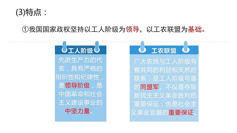 4.1 人民民主专政的本质：人民当家作主 课件 高中政治人教部编版必修3 （2022年）08