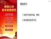 9.4 全民守法 课件 高中政治人教部编版必修3 （2022年）