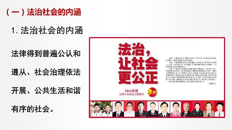 8.3 法治社会 课件1 高中政治人教部编版必修3 （2022年）04