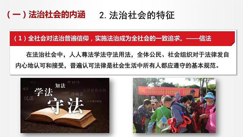 8.3 法治社会 课件1 高中政治人教部编版必修3 （2022年）06