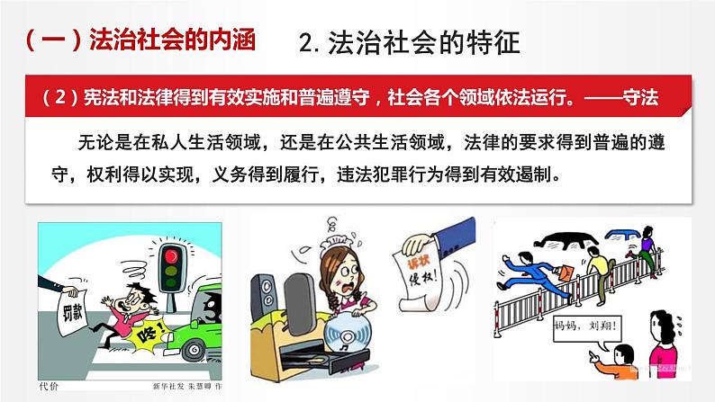 8.3 法治社会 课件1 高中政治人教部编版必修3 （2022年）08