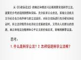9.1 科学立法 课件1 高中政治人教部编版必修3 （2022年）
