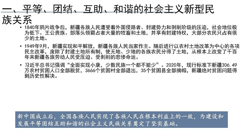 6.2 民族区域自治制度 课件 高中政治人教部编版必修3 （2022年）07