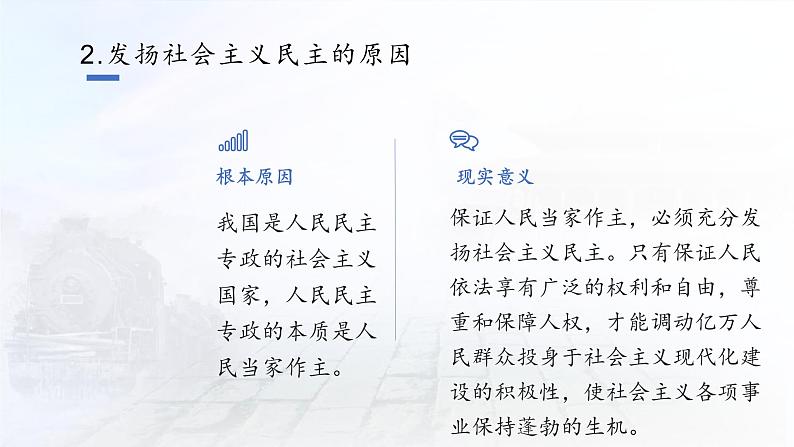 4.2 坚持人民民主专政 课件 高中政治人教部编版必修3 （2022年）06