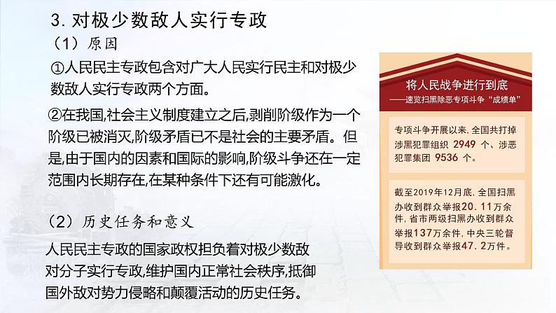 4.2 坚持人民民主专政 课件 高中政治人教部编版必修3 （2022年）07