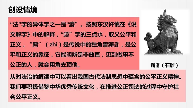 9.3 公正司法 课件1 高中政治人教部编版必修3 （2022年）05