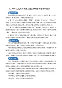 人教统编版中华人民共和国成立前各种政治力量教案设计