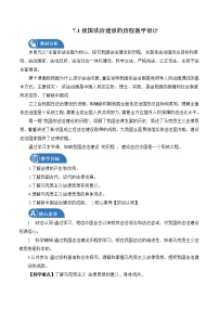 必修3 政治与法治我国法治建设的历程教学设计